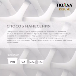 Fondo 2 - грунт под декоративное покрытие база "А" моющийся TICIANA DELUXE