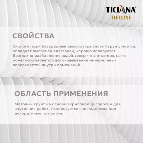Fondo 2 - грунт под декоративное покрытие база "А" моющийся TICIANA DELUXE