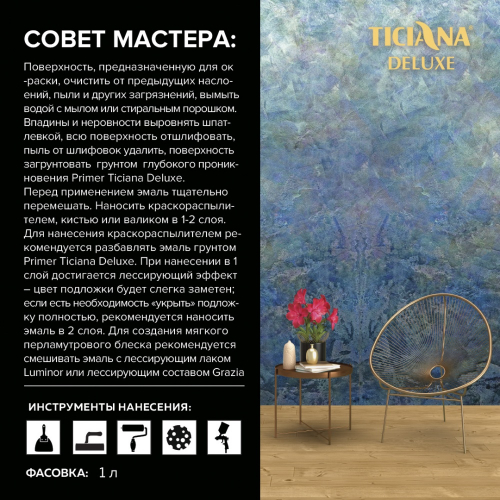 Illusion - эмаль  акриловая  с  эффектом  "хамелеон" 2D TICIANA DELUXE