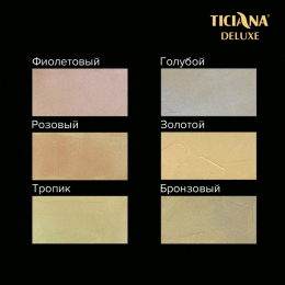 Illusion - эмаль  акриловая  с  эффектом  "хамелеон" 2D TICIANA DELUXE