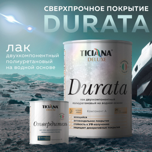 Лак акриловый двухкомпонентный с отвердителем TICIANA DELUXE Durata