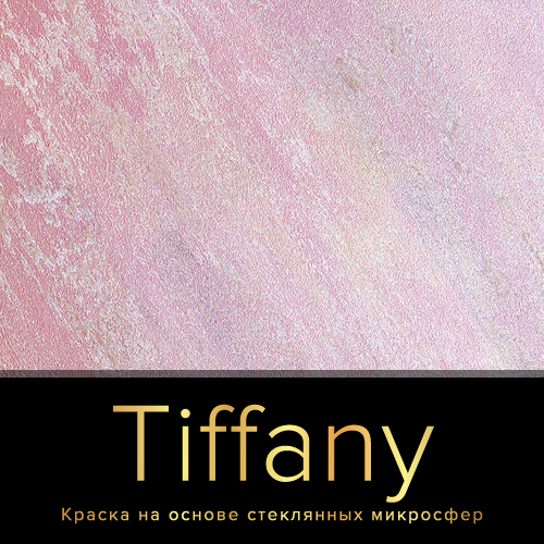 Tiffany - краска акриловая на основе стеклянных микросфер 300 TICIANA DELUXE