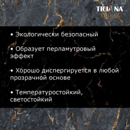 Gold Silver Brilliant - пигмент блескообразующий (0.1 кг) TICIANA DELUXE