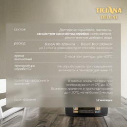 Prima Lavato - краска акриловая моющаяся высокоукрывистая с наносеребром база C TICIANA DELUXE