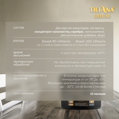 Prima Lavato - краска акриловая моющаяся высокоукрывистая с наносеребром база А TICIANA DELUXE