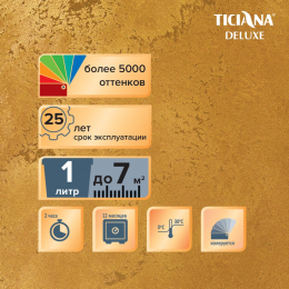 Tiffany - краска акриловая на основе стеклянных микросфер 300 TICIANA DELUXE