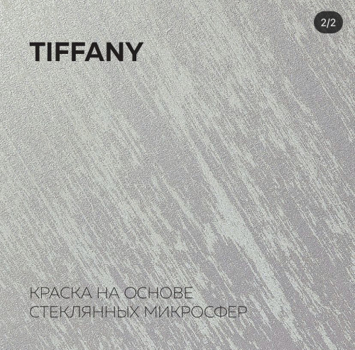 Tiffany - краска акриловая на основе стеклянных микросфер 300 TICIANA DELUXE