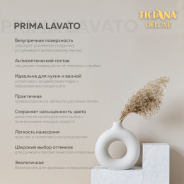 Prima Lavato - краска акриловая моющаяся высокоукрывистая с наносеребром база А TICIANA DELUXE