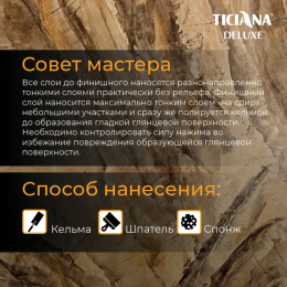 Veniera Calce - штукатурка декоративная венецианская на извести TICIANA DELUXE