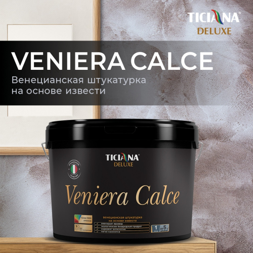 Veniera Calce - штукатурка декоративная венецианская на извести TICIANA DELUXE