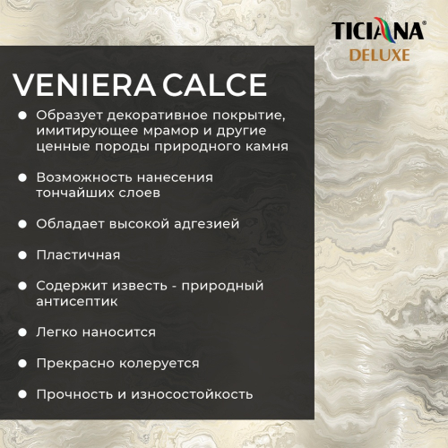 Veniera Calce - штукатурка декоративная венецианская на извести TICIANA DELUXE