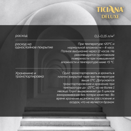Marmo fondo - грунтовка акриловая с мраморной крошкой TICIANA DELUXE
