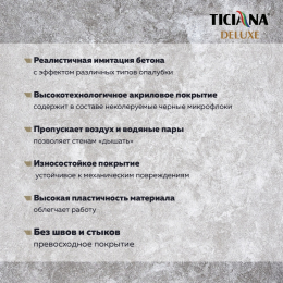 Calcestruzzo - декоративная штукатурка с эффектом бетона TICIANA DELUXE