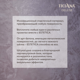 Estetica (Эстетика) покрытие декоративное с эффектом матового шелка TICIANA DELUXE