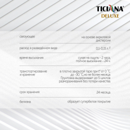 Fondo 1 - грунт-краска под декоративные покрытия база "А" влагостойкая TICIANA DELUXE