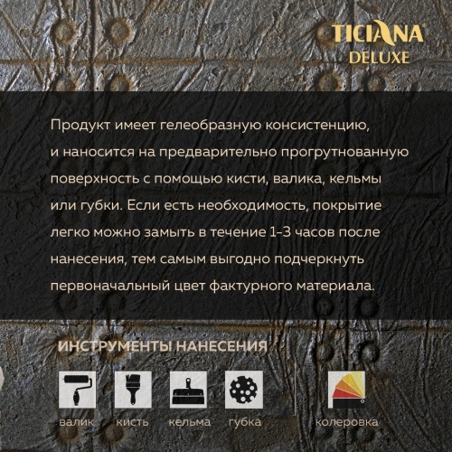 Effetto di ferro - покрытие финишное черный металлик TICIANA DELUXE