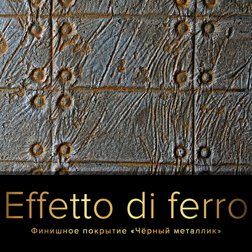 Effetto di ferro - покрытие финишное черный металлик TICIANA DELUXE