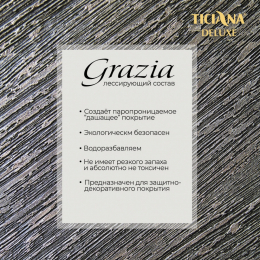 Grazia - состав лессирующий TICIANA DELUXE  (Цвет: Прозрачный; Фасовка = 0,45 л)