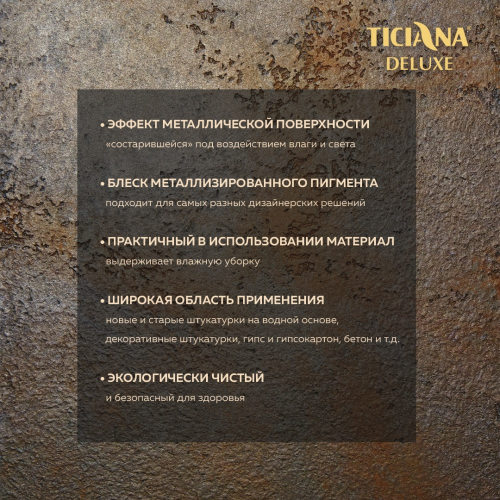 Effetto di ferro - покрытие финишное черный металлик TICIANA DELUXE
