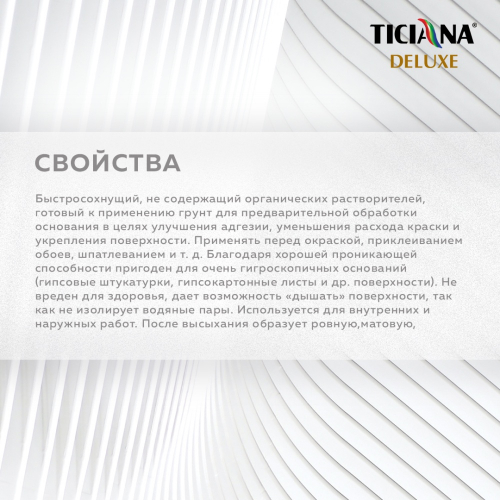 Fondo 1 - грунт-краска под декоративные покрытия база "А" влагостойкая TICIANA DELUXE