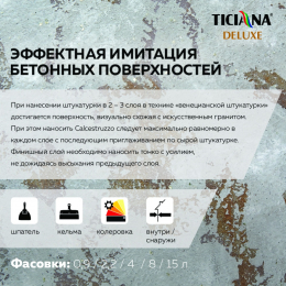 Calcestruzzo - декоративная штукатурка с эффектом бетона TICIANA DELUXE
