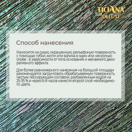 Grazia - состав лессирующий TICIANA DELUXE  (Цвет: Прозрачный; Фасовка = 0,45 л)