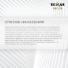 Fondo 1 - грунт-краска под декоративные покрытия база "А" влагостойкая TICIANA DELUXE