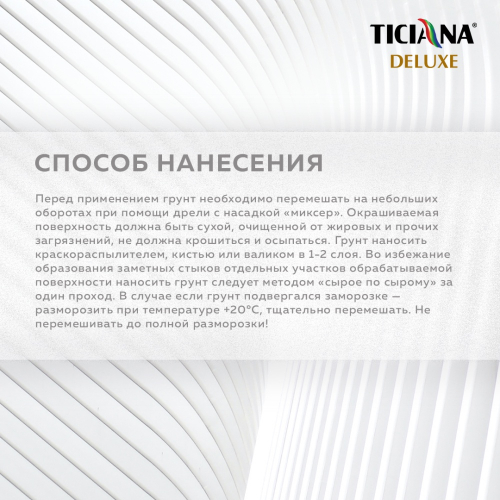 Fondo 1 - грунт-краска под декоративные покрытия база "А" влагостойкая TICIANA DELUXE