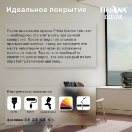 Prima bianco - краска акриловая высокоукрывистая база "С" TICIANA DELUXE