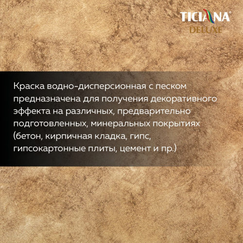 Sabbio Matt- декоративное покрытие с эффектом песчаных вихрей TICIANA DELUXE