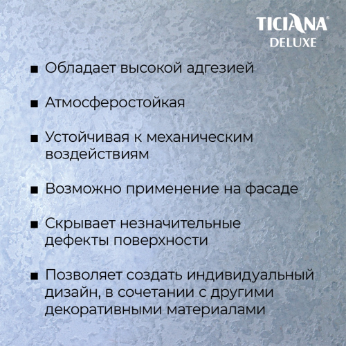 Alexandria - штукатурка акриловая фактурная TICIANA DELUXE
