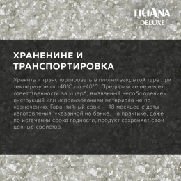 Lucente - добавка слюда декоративная TICIANA DELUXE