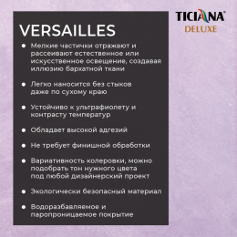 Versailles - декоративное покрытие с эффектом перламутрового бархата TICIANA DELUXE