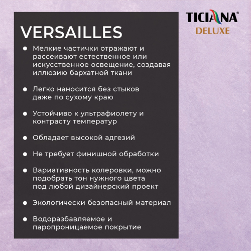 Versailles - декоративное покрытие с эффектом перламутрового бархата TICIANA DELUXE
