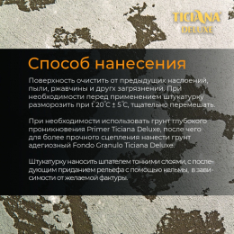 Grande roccia - штукатурка Песчаник TICIANA DELUXE
