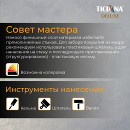 Versailles - декоративное покрытие с эффектом перламутрового бархата TICIANA DELUXE