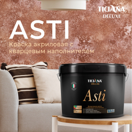 Asti - краска акриловая с кварцевым наполнителем металлический эффект TICIANA DELUXE