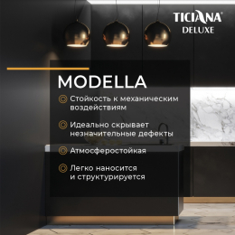 Modella - штукатурка акриловая моделирующая TICIANA DELUXE