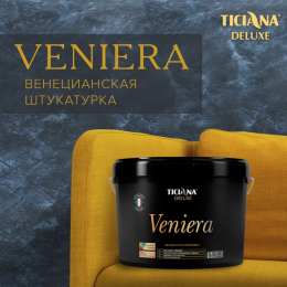 Veniera (Вениера) - штукатурка венецианская TICIANA DELUXE