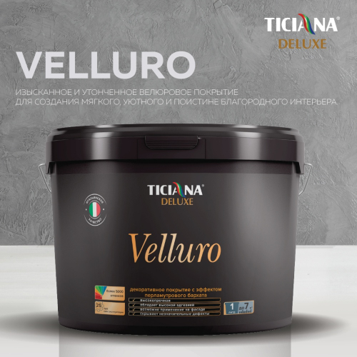 Velluro (Веллюро) - покрытие декоративное с эффектом велюра серебро TICIANA DELUXE Velluro (Веллюро)