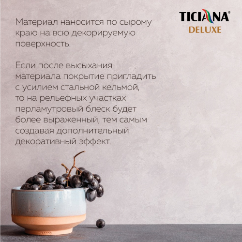 Velluro (Веллюро) - покрытие декоративное с эффектом велюра серебро TICIANA DELUXE Velluro (Веллюро)