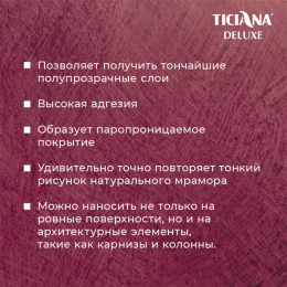 Aria - штукатурка тонкослойная венецианская TICIANA DELUXE