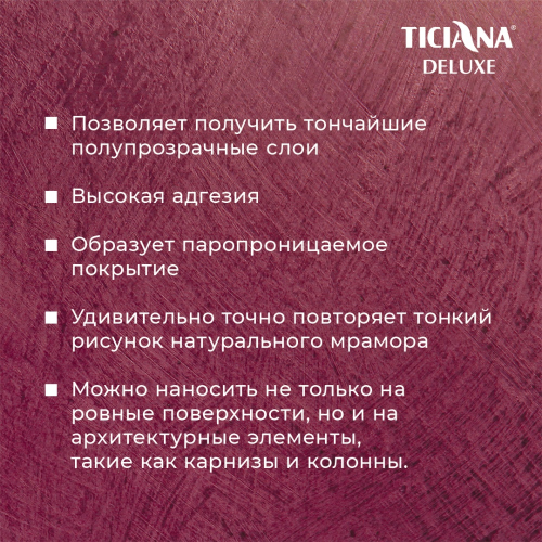 Aria - штукатурка тонкослойная венецианская TICIANA DELUXE