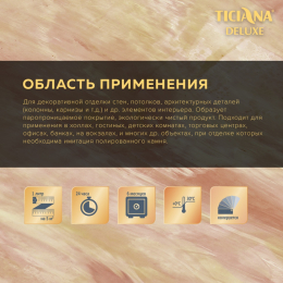 Veniera (Вениера) - штукатурка венецианская TICIANA DELUXE