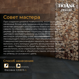 Modella - штукатурка акриловая моделирующая TICIANA DELUXE