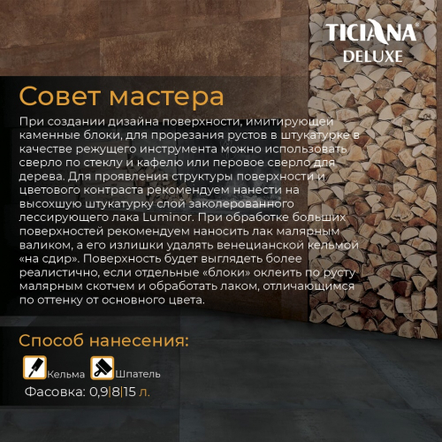 Modella - штукатурка акриловая моделирующая TICIANA DELUXE