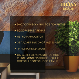 Veniera (Вениера) - штукатурка венецианская TICIANA DELUXE